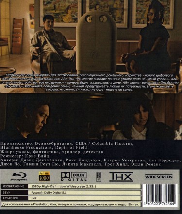 Оно слушает на BluRay