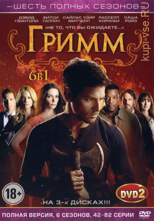 6в1 Гримм [3DVD] (США, 2011-2017, полная версия, 6 сезонов, 123 серии) на DVD
