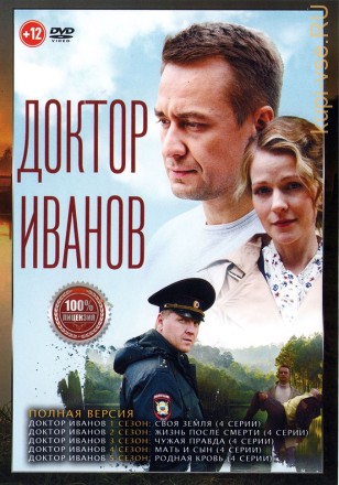 Доктор Иванов 5в1 (пять сезонов, 20 серий, полная версия) на DVD