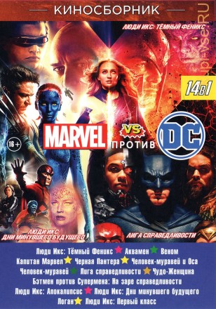 MARVEL ПРОТИВ DC. ВЫПУСК 3 на DVD