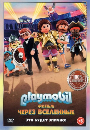 Playmobil фильм: Через вселенные (Настоящая Лицензия) на DVD