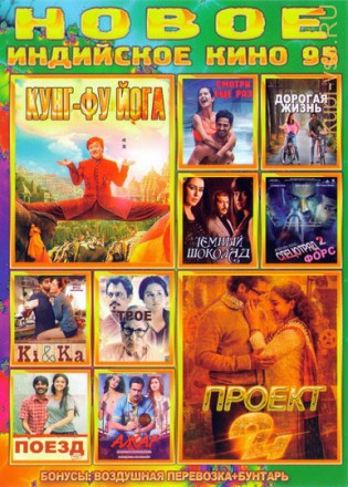 Новое Индийское Кино 95 на DVD