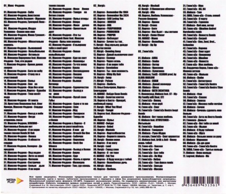 Максим Фадеев + Наргиз + Глюкоза - Все Хиты (вкл. Последние синглы 2024)