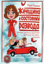 Женщина в состоянии развода (Россия, 2019, полная версия, 8 серий)