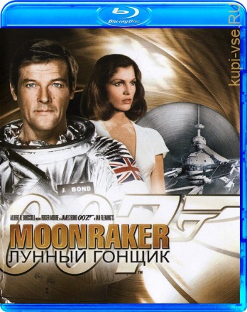 007: Лунный гонщик на BluRay