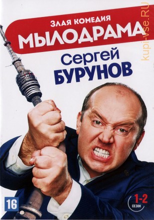 Мылодрама 2в1 (Россия, 2019, полная версия, 2 сезона, 17 серий) (без цензуры) на DVD