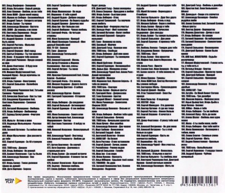 200-ка Радио Шансон (200 хитов) - выпуск 1