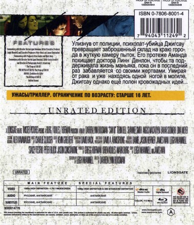 Пила 3 на BluRay