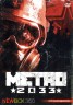 Изображение товара METRO: 2033 (Русская версия) Xbox