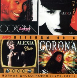 Alexia + Corona - Полная дискография (1995-2021) (Легенды 90х) (Проект легендарного Savage)