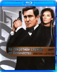 007: На секретной службе ее величества