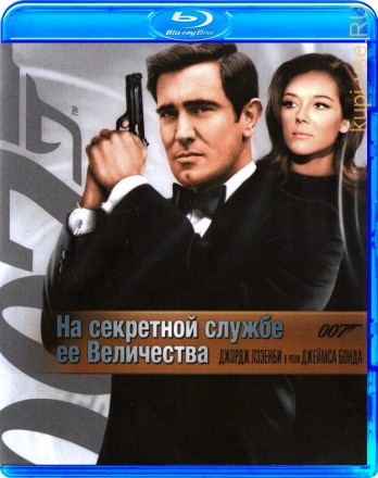 007: На секретной службе ее величества на BluRay