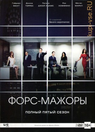 Форс-мажоры  5 сезон на DVD