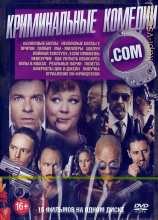 Криминальные Комедии . СОМ (15в1) на DVD