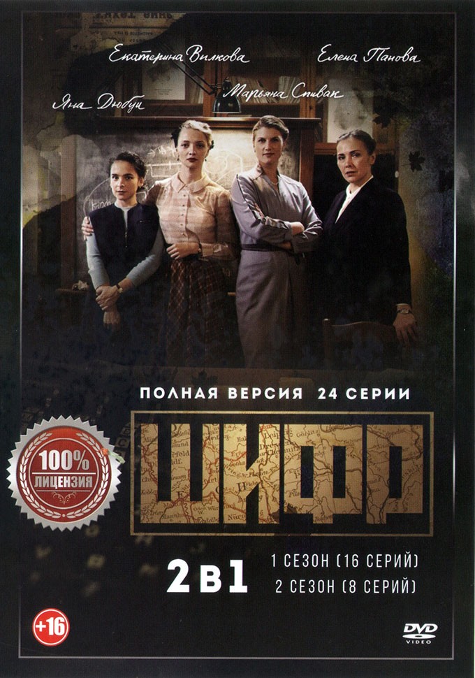 Включи шифр 1. Включи шифр 1. Шифр слов. Включи шифр 1. Тайнопись шифры.