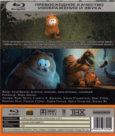 Гарфилд на BluRay