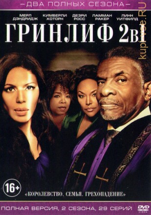 Гринлиф 1, 2 (2 сезона, 29 серии, полная версия) на DVD