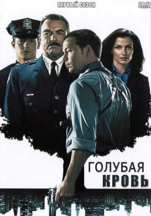 Голубая кровь Сезон 01 (3DVD) на DVD