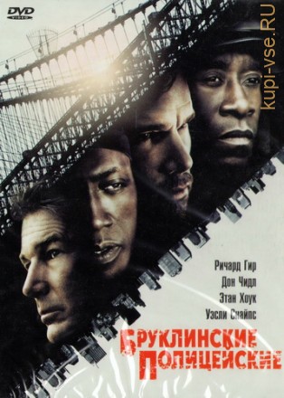 Бруклинские полицейские \dvd original\ на DVD