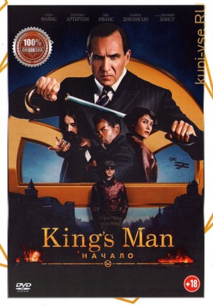 King&#039;s Man: Начало (Настоящая Лицензия) на DVD