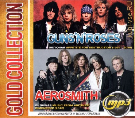 Guns N&#039; Roses + Aerosmith: Gold Collection (вкл.альбом &quot;Appetite For Destruction 1987&quot; 2018)