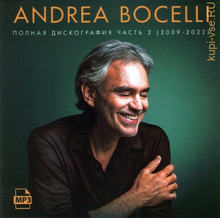 Andrea Bocelli - Полная дискография часть 2 (2009-2022)