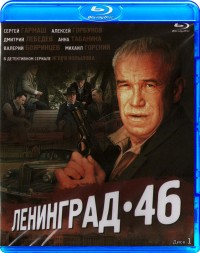 Ленинград 46 (2 диска) (HD)