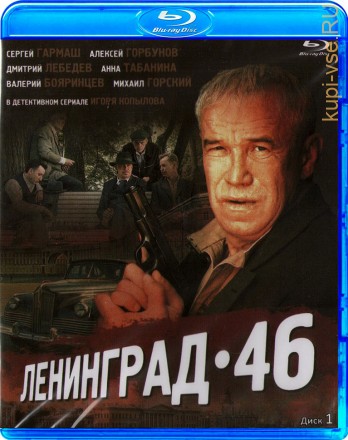 Ленинград 46 (2 диска) (HD) на BluRay