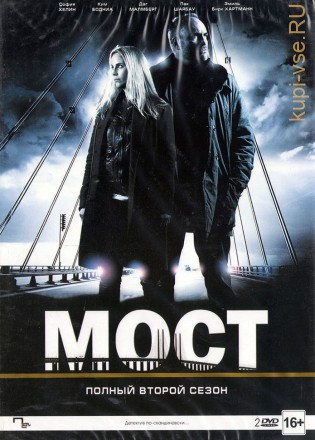 Мост 2 сезон на DVD