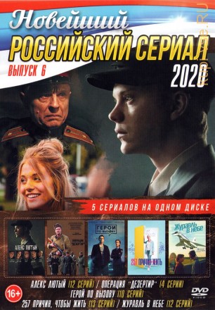 Новейший Российский Сериал 2020 выпуск 6 на DVD