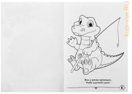Раскраска для малышей «Животные джунглей», формат А4, 16 стр.