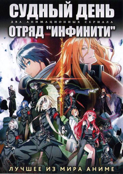 Отряд инфинити аниме