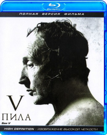 Пила 5 на BluRay