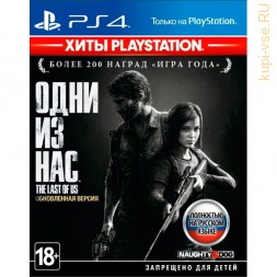 Одни из нас - Обновлённая версия (Last of Us) для PS4 б/у