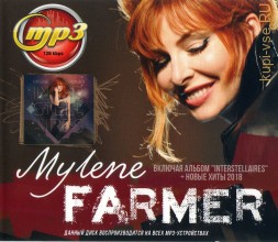 Mylene Farmer (включая альбом &quot;Interstellaires&quot; + Новые Хиты 2018)