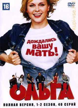 Ольга (1-2 сезон) (Россия, 2016-2017, полная версия, 1-2 сезон, 40 серий) на DVD