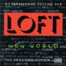 Изображение товара Loft – New World (2021) Возвращение легенд 90х (CD)