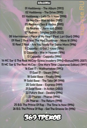 (4 GB) Легендарные альбомы Eurodance-90 vol.3 (369 ТРЕКОВ) (ВКЛЮЧАЯ Haddaway-93,Mo-Do-95,Rednex-95, Cappella-94,Reel 2 Real-94,Pharao-94)