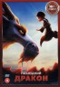 Изображение товара Последний дракон (Настоящая Лицензия)