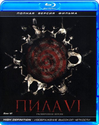 Пила 6 на BluRay