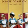 Зовите повитуху Сезон 14 (2DVD)