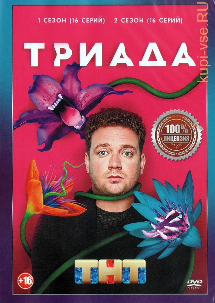 Триада 1. Триада 2.