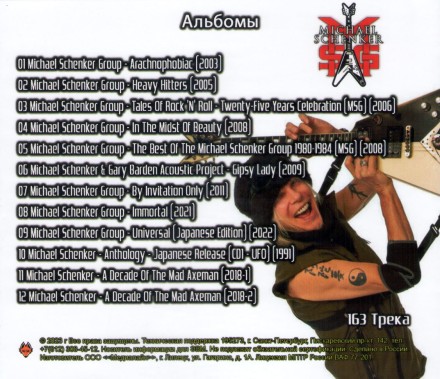 Michael Schenker Group - Антология 2 (2003-2022) + Michael Schenker (1991-2018)