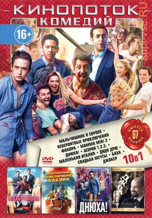 КИНОПОТОК КОМЕДИЙ 67 на DVD