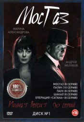 МосГаз (1-11)  [2DVD] (одиннадцать сезонов, 90 серий, полная версия)