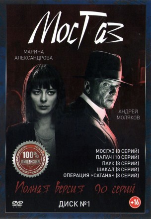 МосГаз (1-11)  [2DVD] (одиннадцать сезонов, 90 серий, полная версия) на DVD