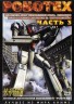 Изображение товара РОБОТЕХ ТВ Часть 3  ЭП.61-85 & Movie (Весь Robotech в 3-х частях) дуб.пер.    DVD9