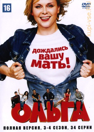 Ольга (3-4 сезон) (Россия, 2018-2020, полная версия, 3-4 сезон, 34 серии) на DVD