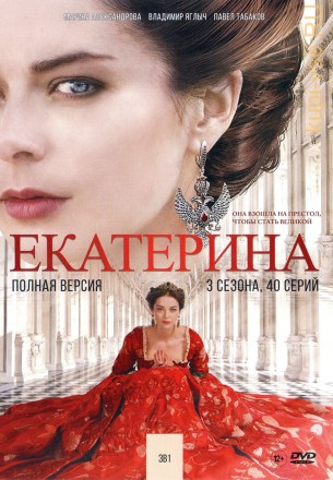 Екатерина 3в1 (три сезона, 40 серий, полная версия) на DVD