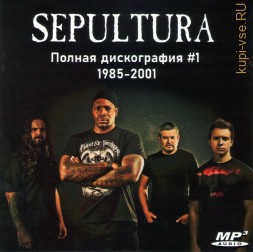 Sepultura - Полная дискография 1 (1985-2001)